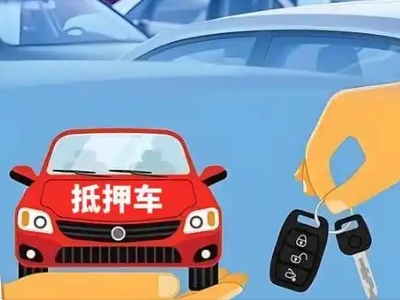 江陵不押车贷款怎么贷?江陵不押车哪里可以办理?